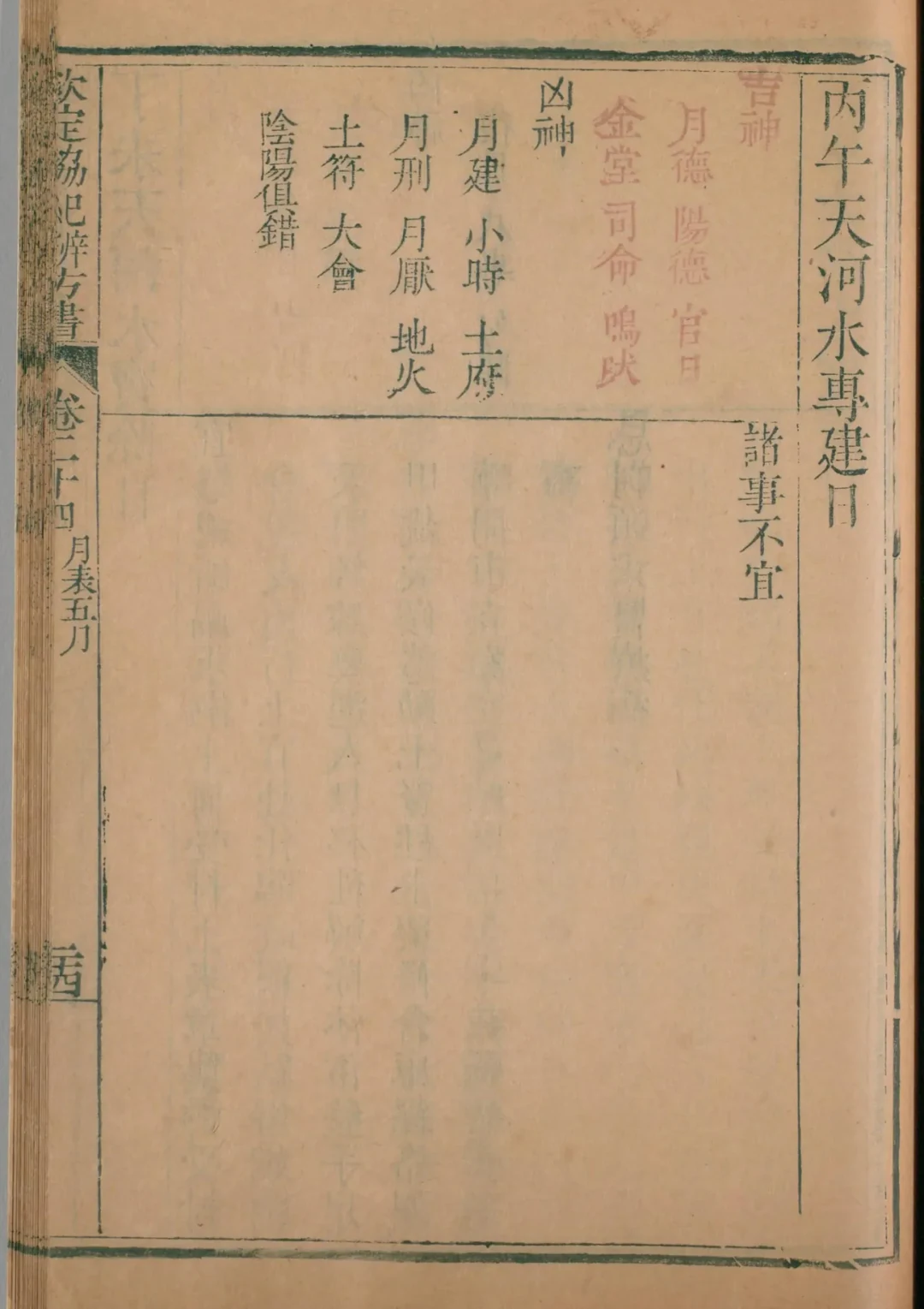 午月 · 丙午日对应书页