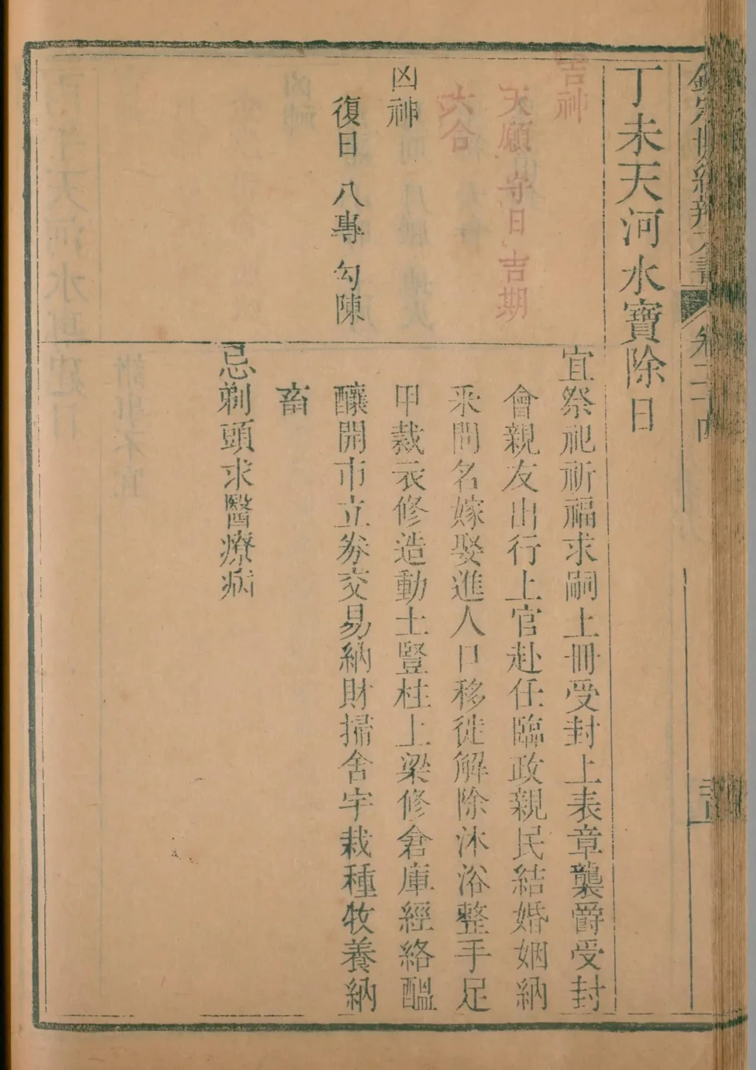 午月 · 丁未日对应书页