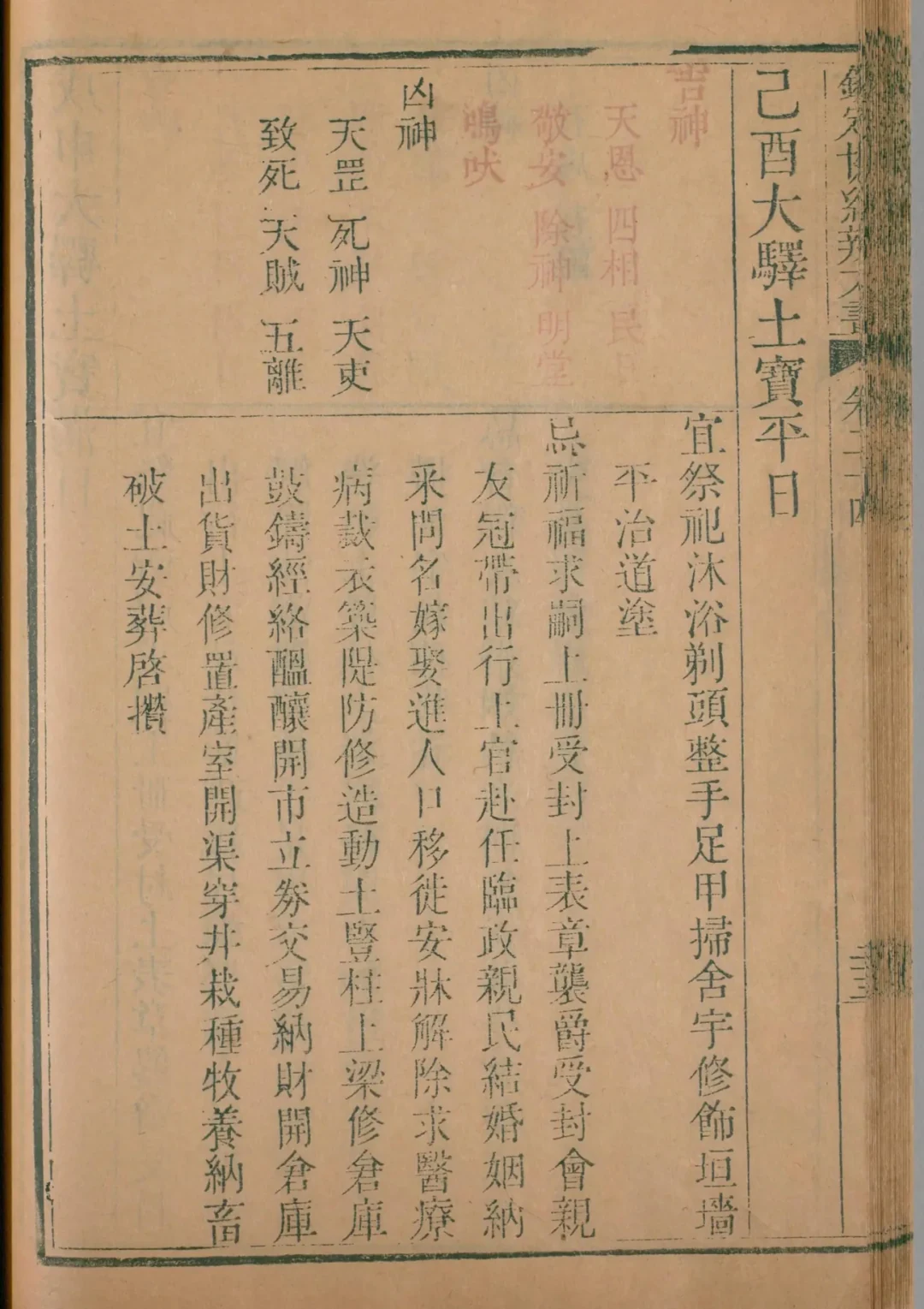 午月 · 己酉日对应书页