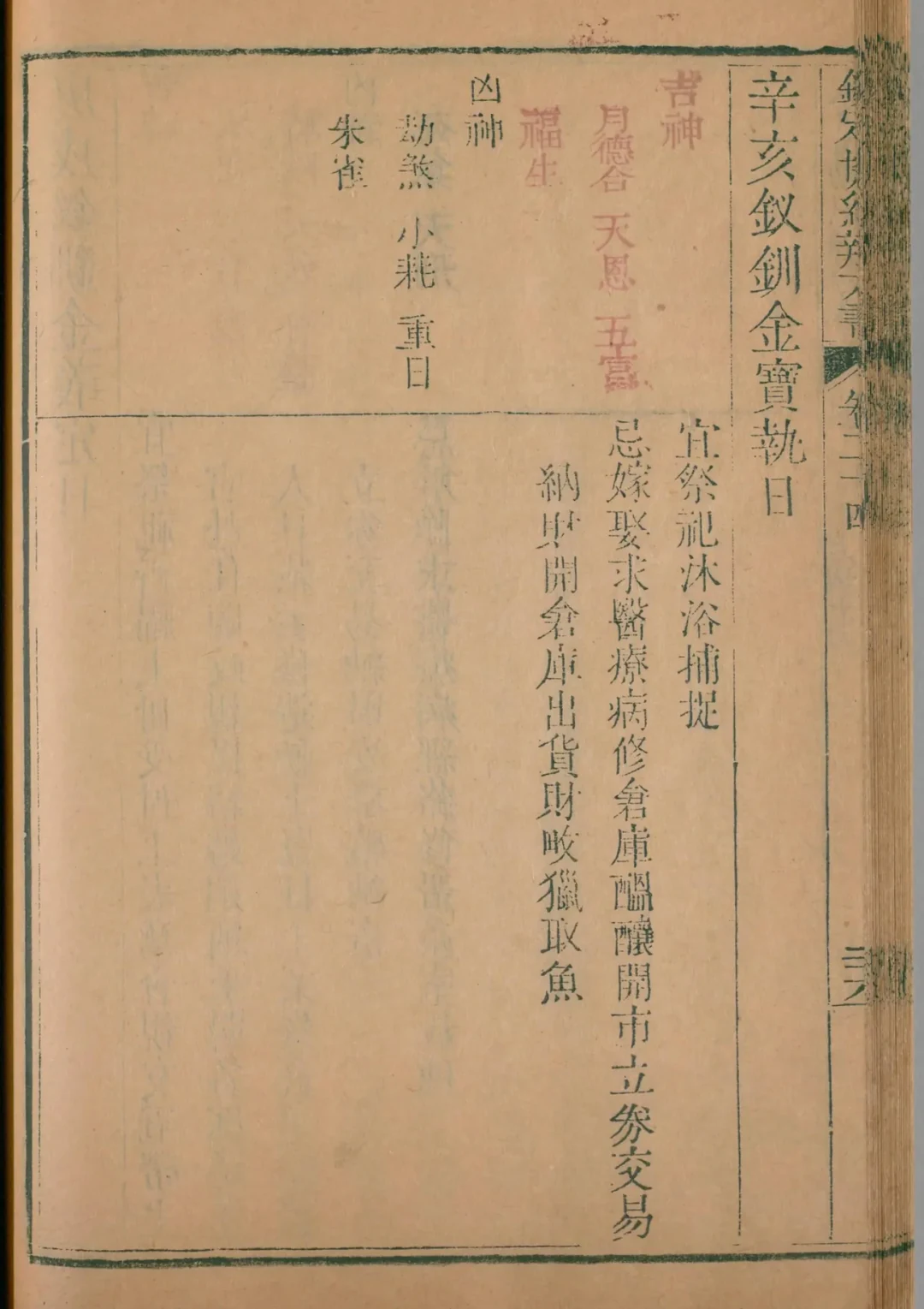 午月 · 辛亥日对应书页