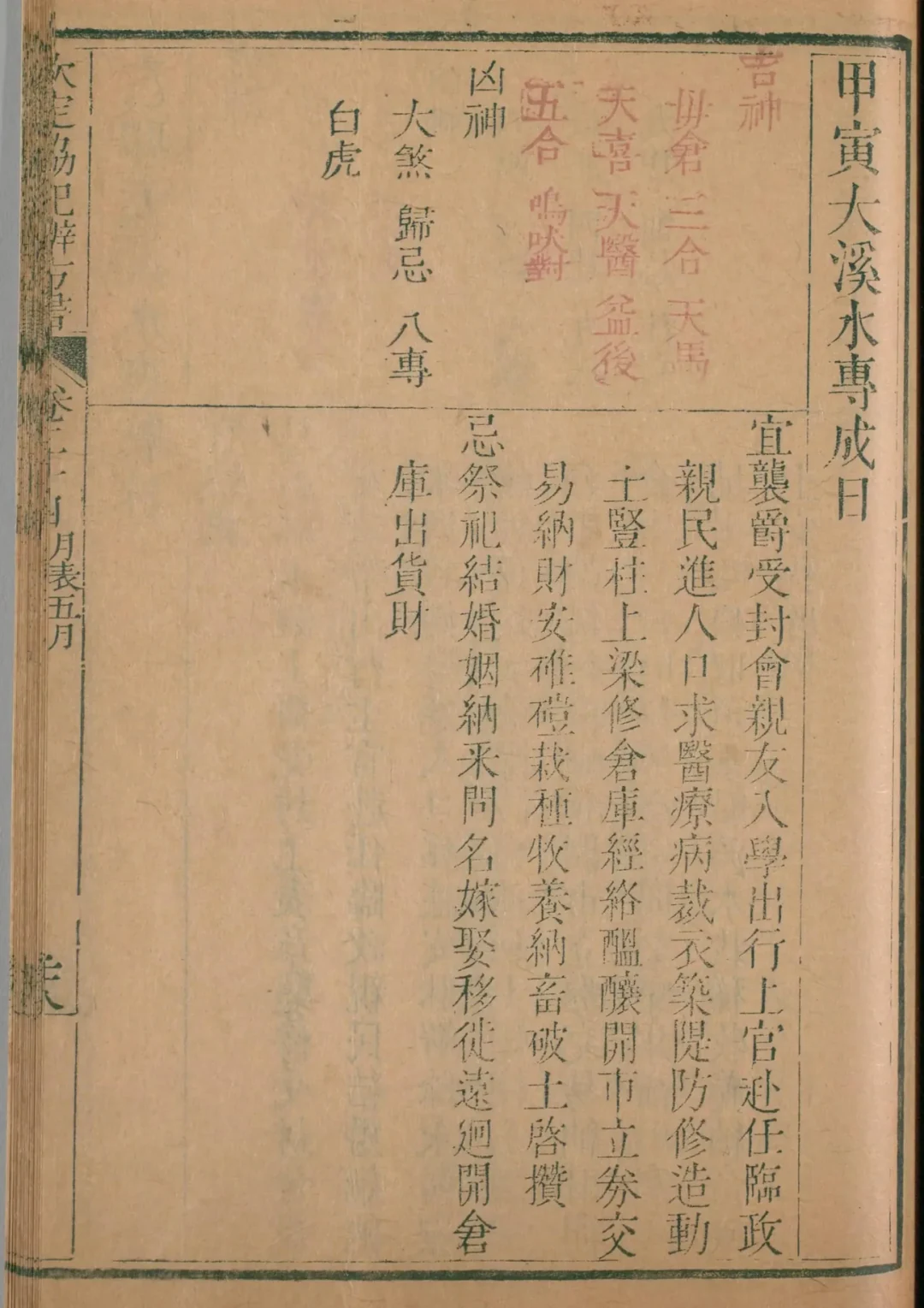 午月 · 甲寅日对应书页