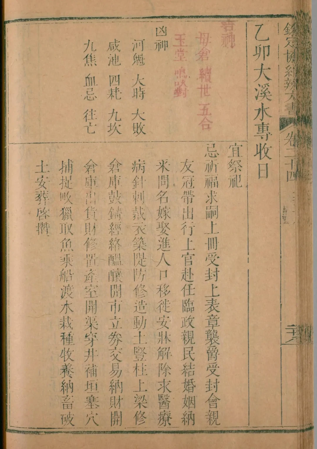 午月 · 乙卯日对应书页