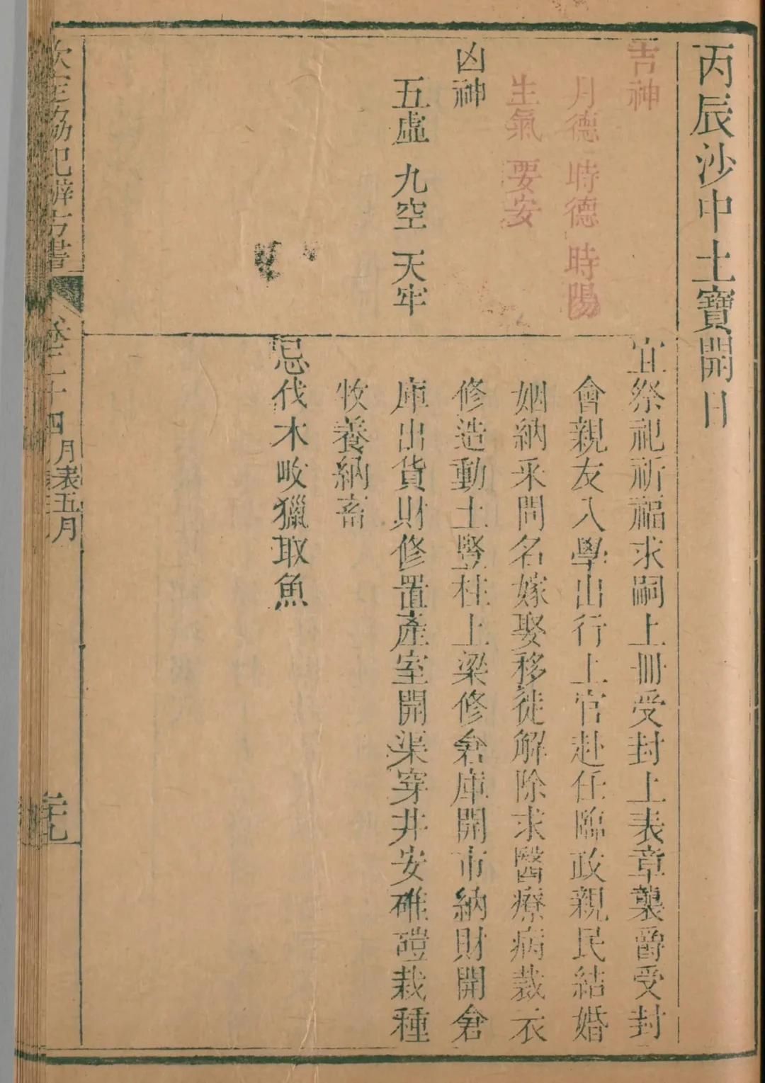 午月 · 丙辰日对应书页