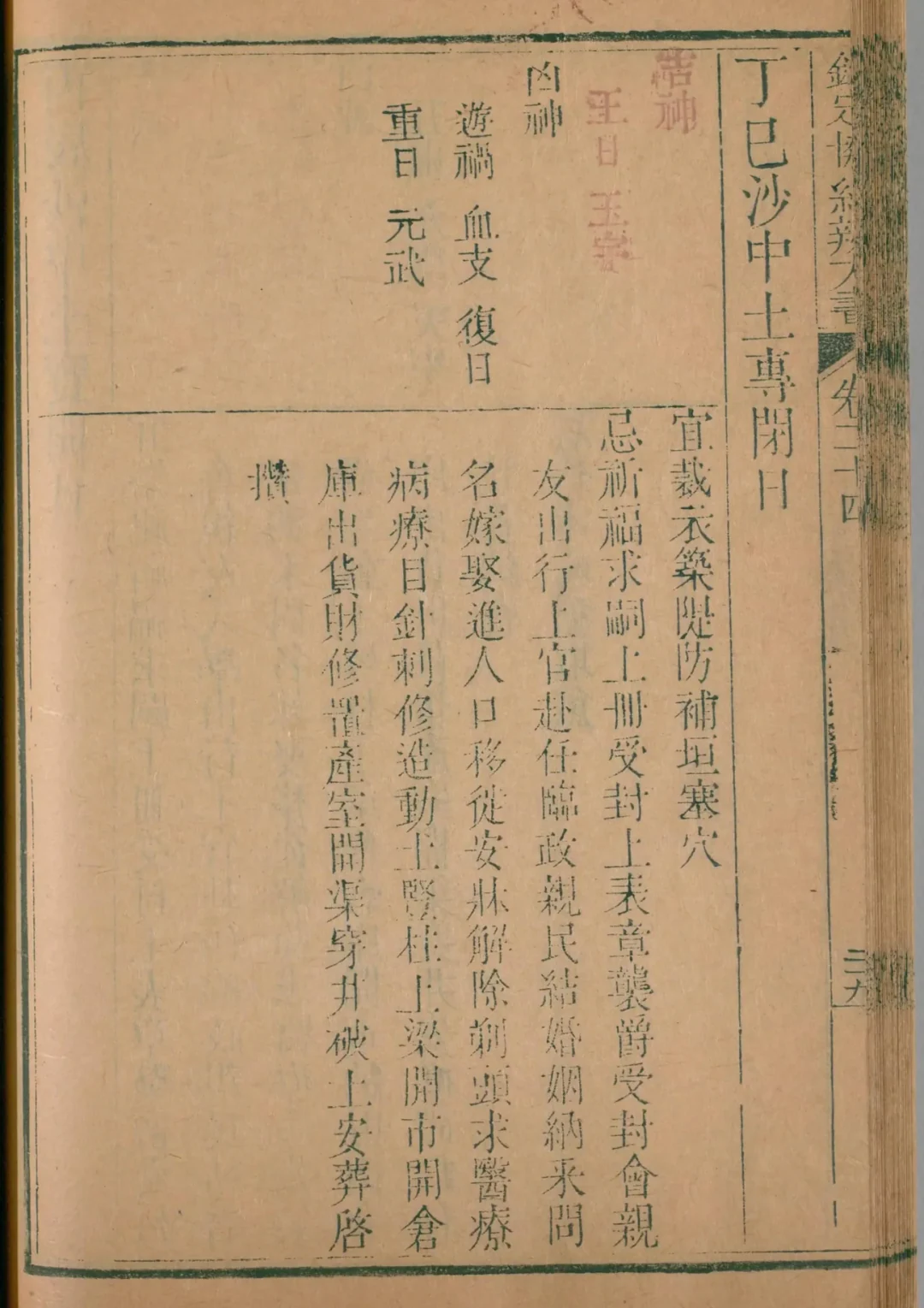 午月 · 丁巳日对应书页