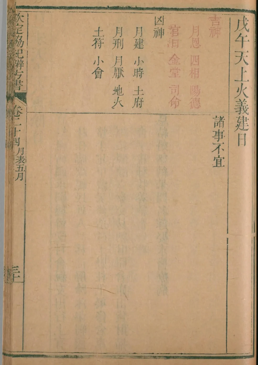 午月 · 戊午日对应书页