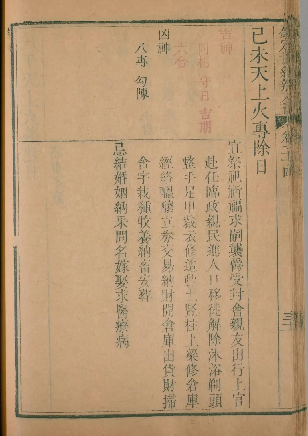 午月 · 己未日对应书页