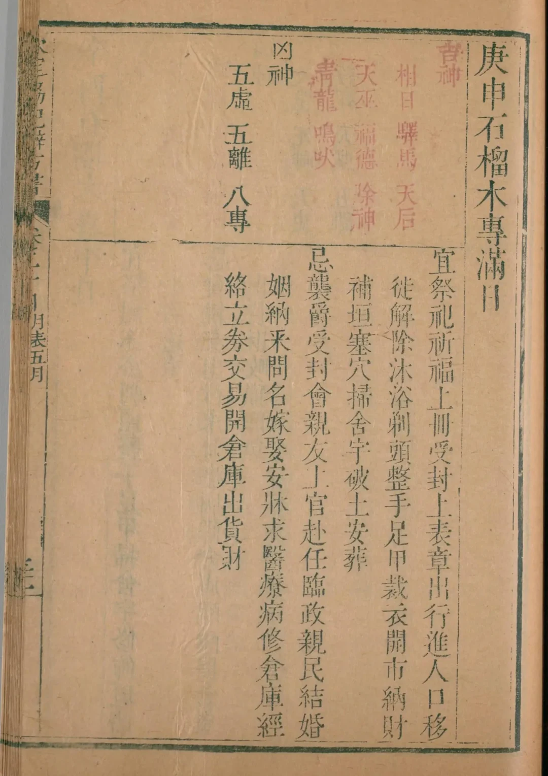 午月 · 庚申日对应书页