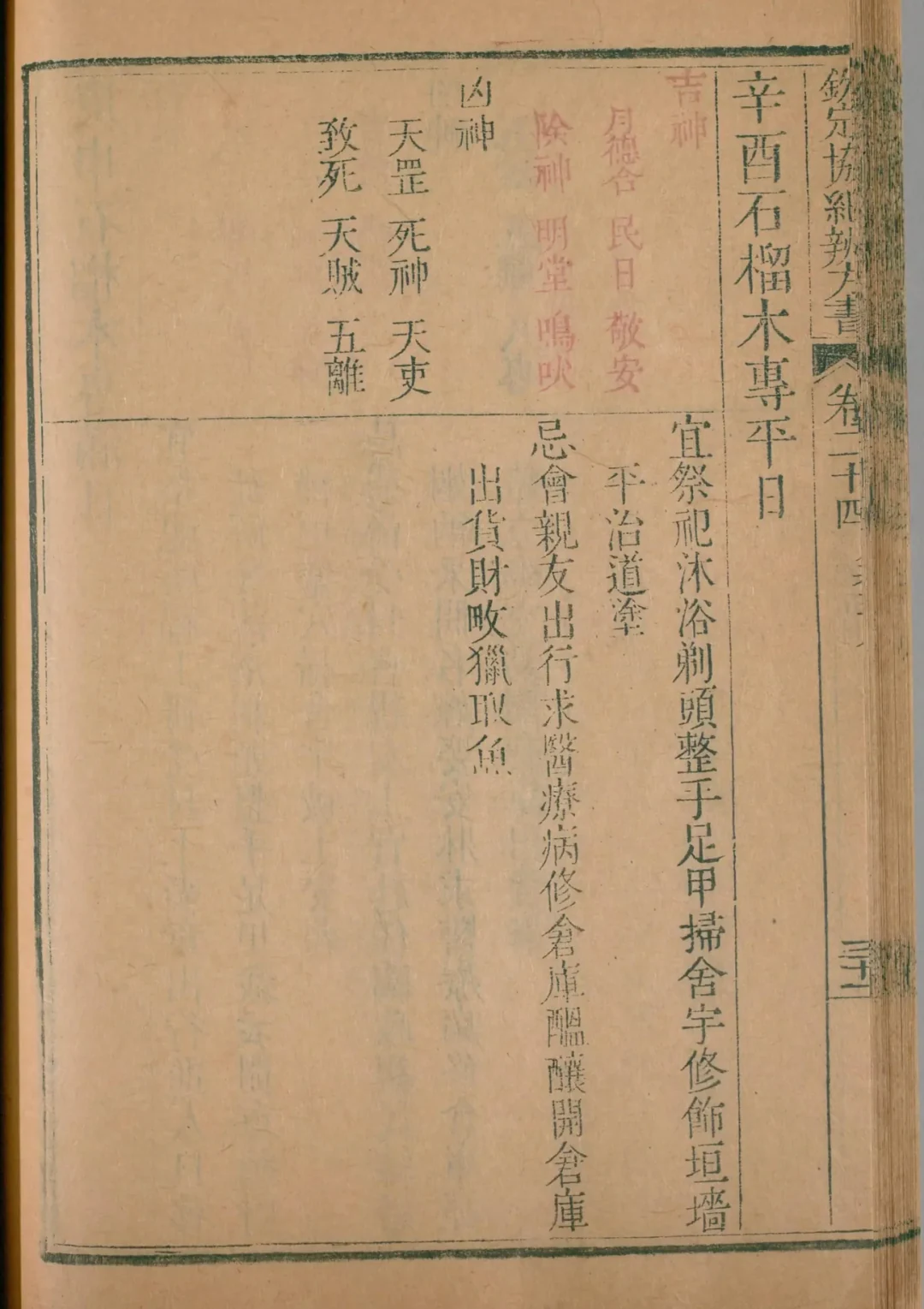 午月 · 辛酉日对应书页