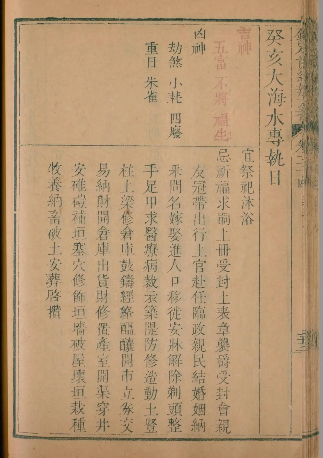 午月 · 癸亥日对应书页