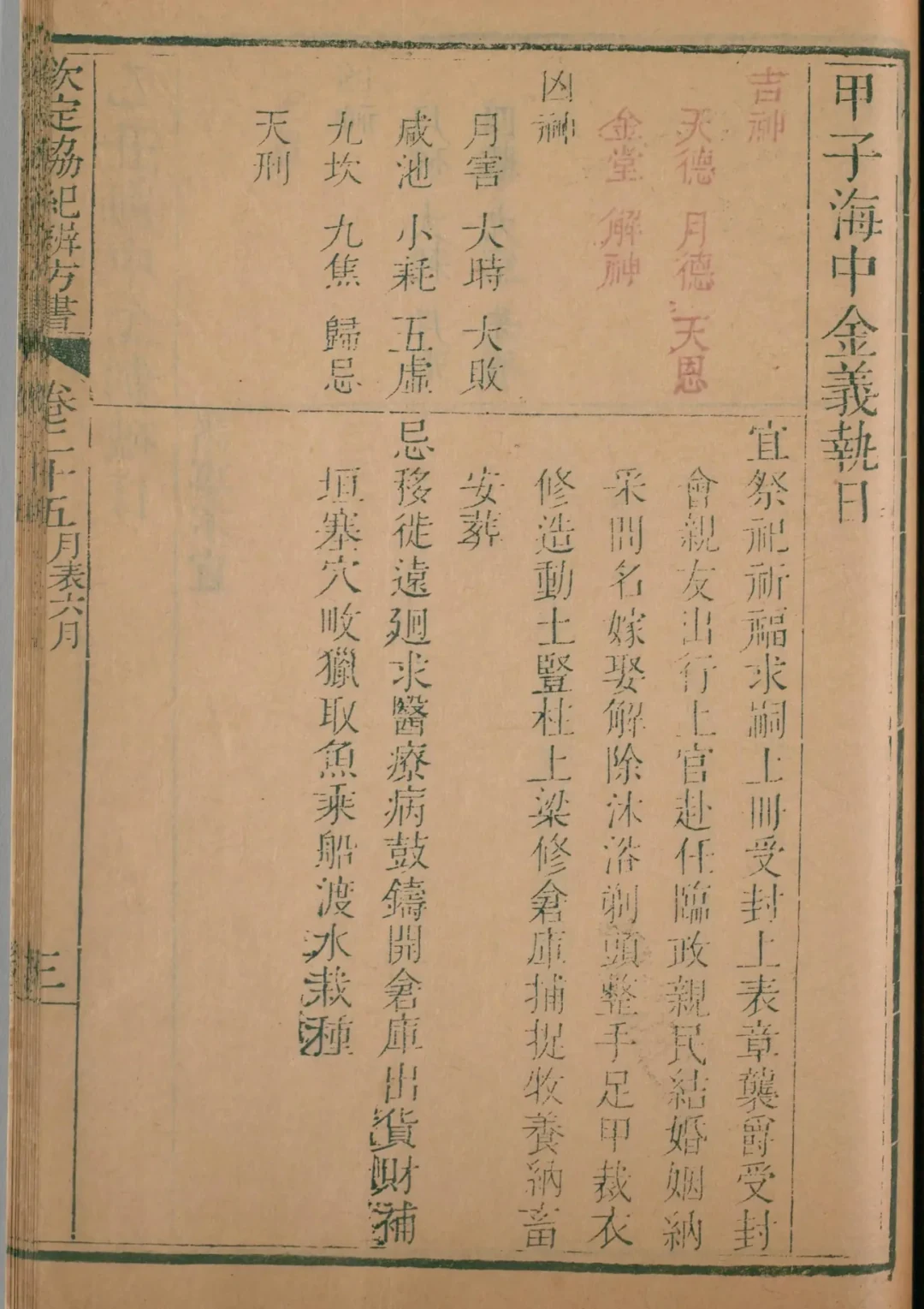 未月 · 甲子日对应书页
