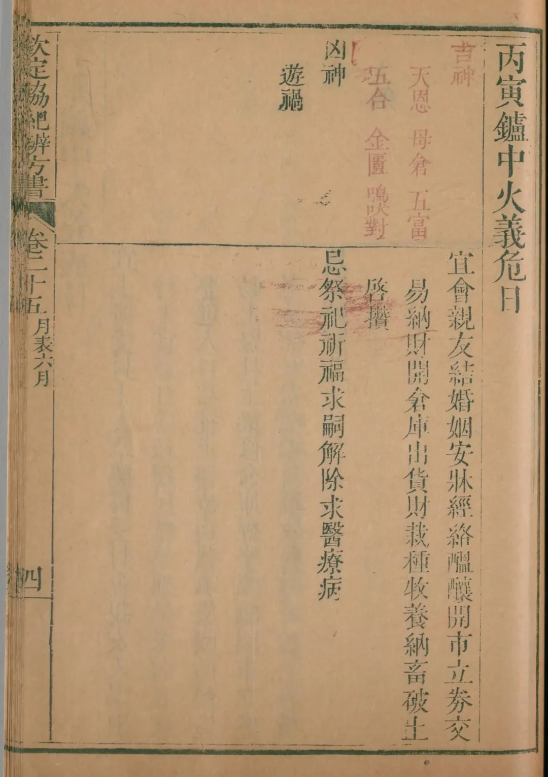 未月 · 丙寅日对应书页