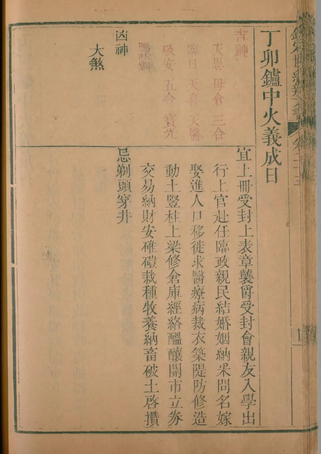未月 · 丁卯日对应书页