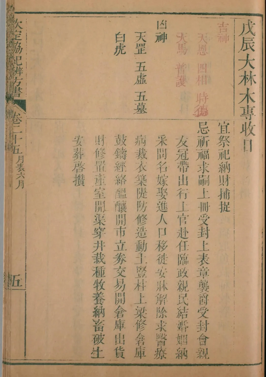 未月 · 戊辰日对应书页
