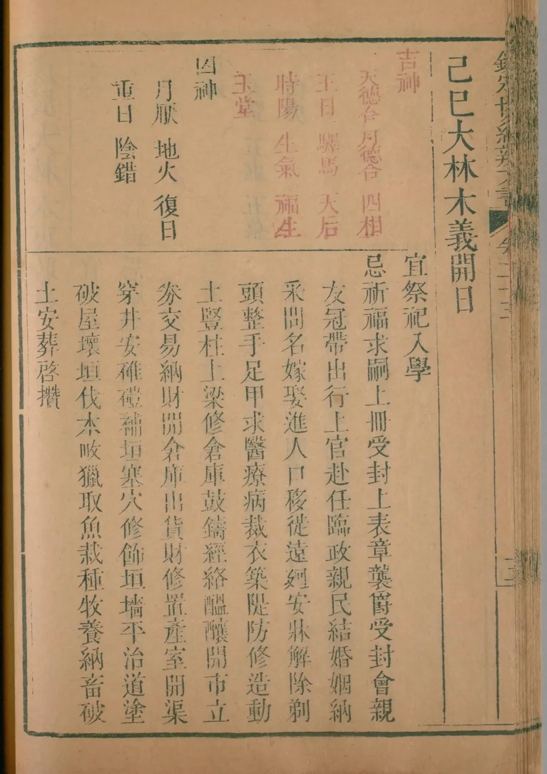 未月 · 己巳日对应书页