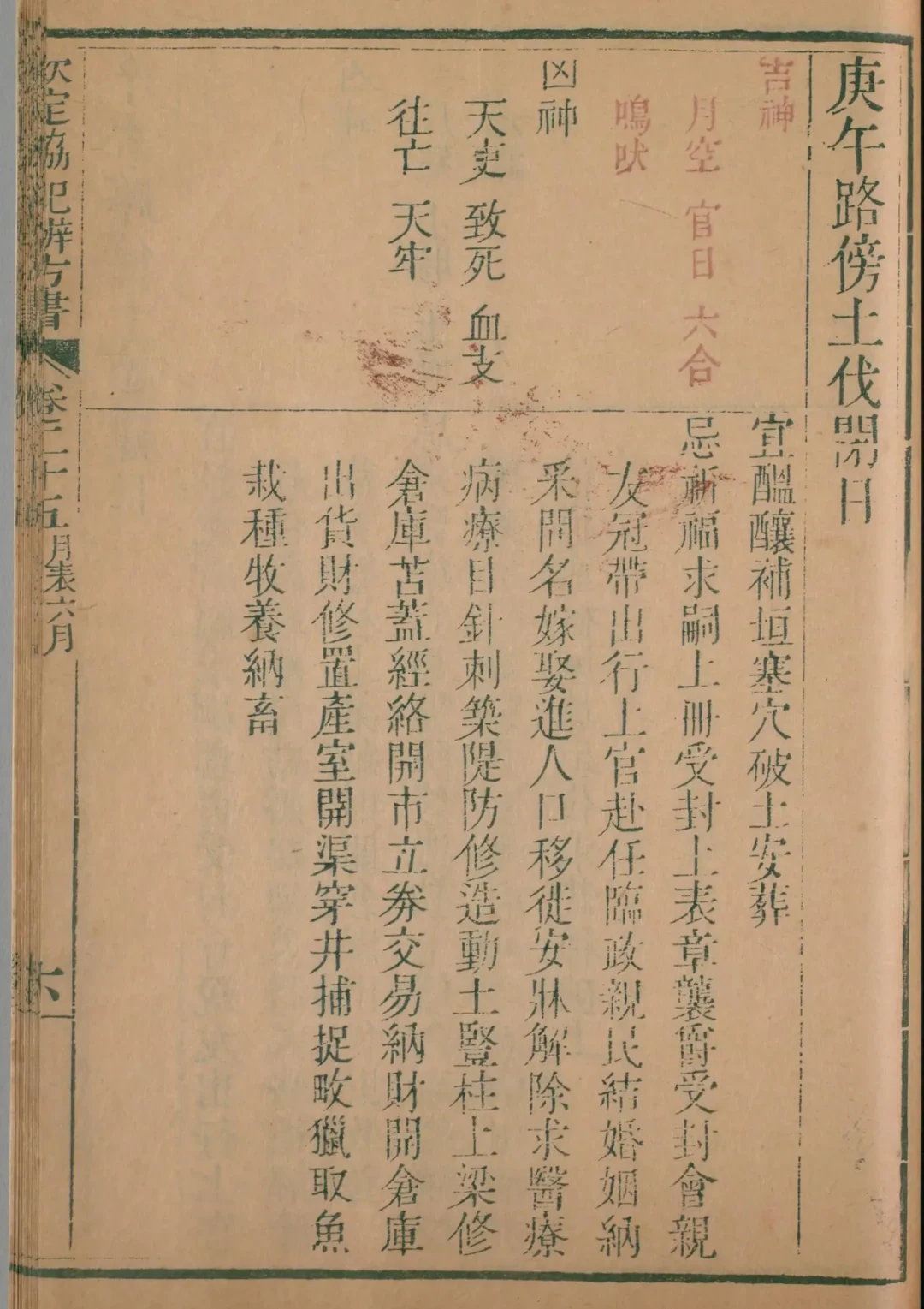 未月 · 庚午日对应书页