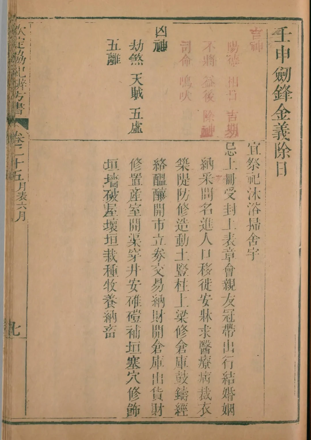 未月 · 壬申日对应书页