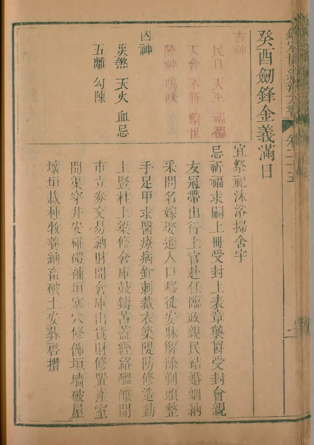 未月 · 癸酉日对应书页