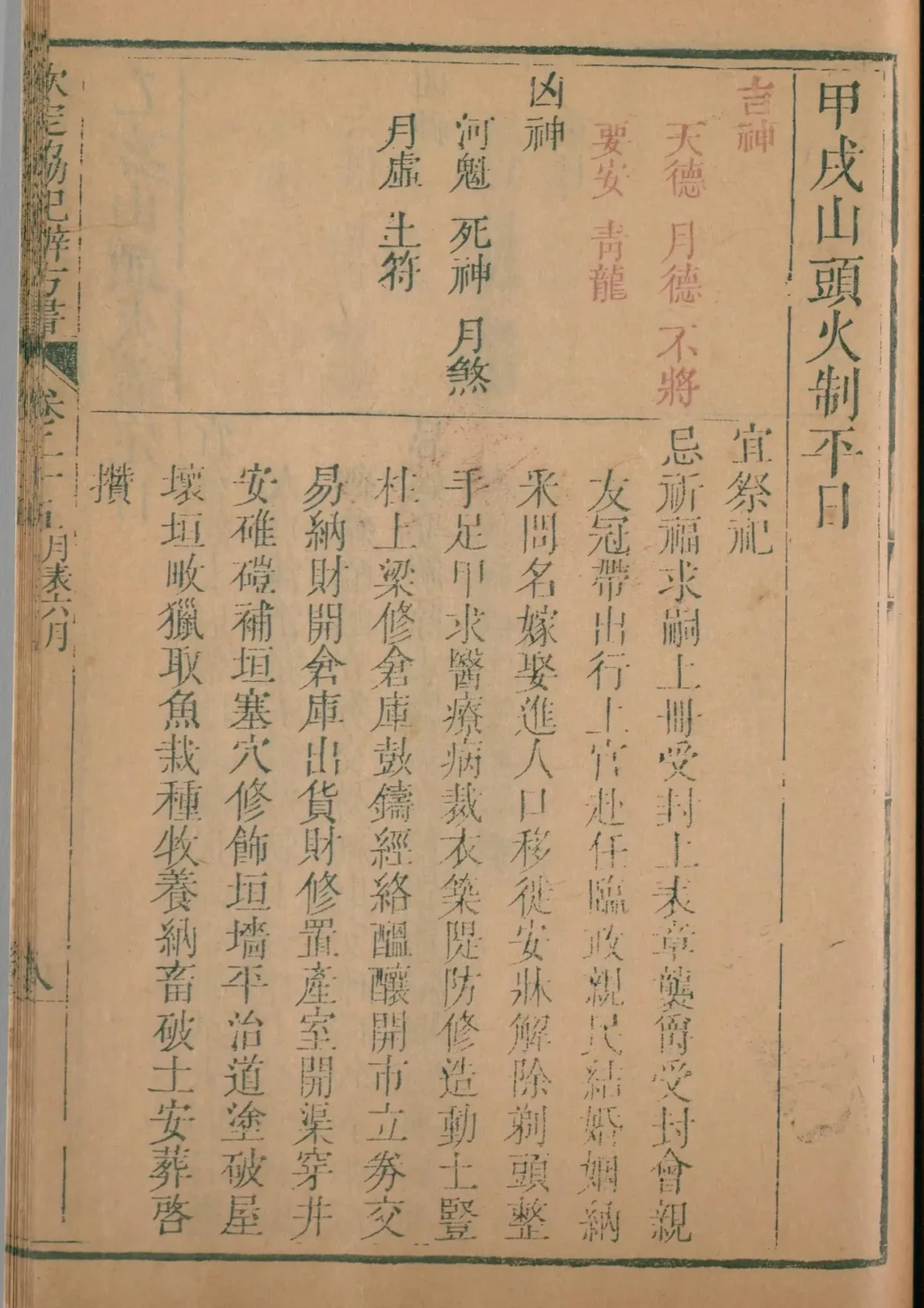 未月 · 甲戌日对应书页