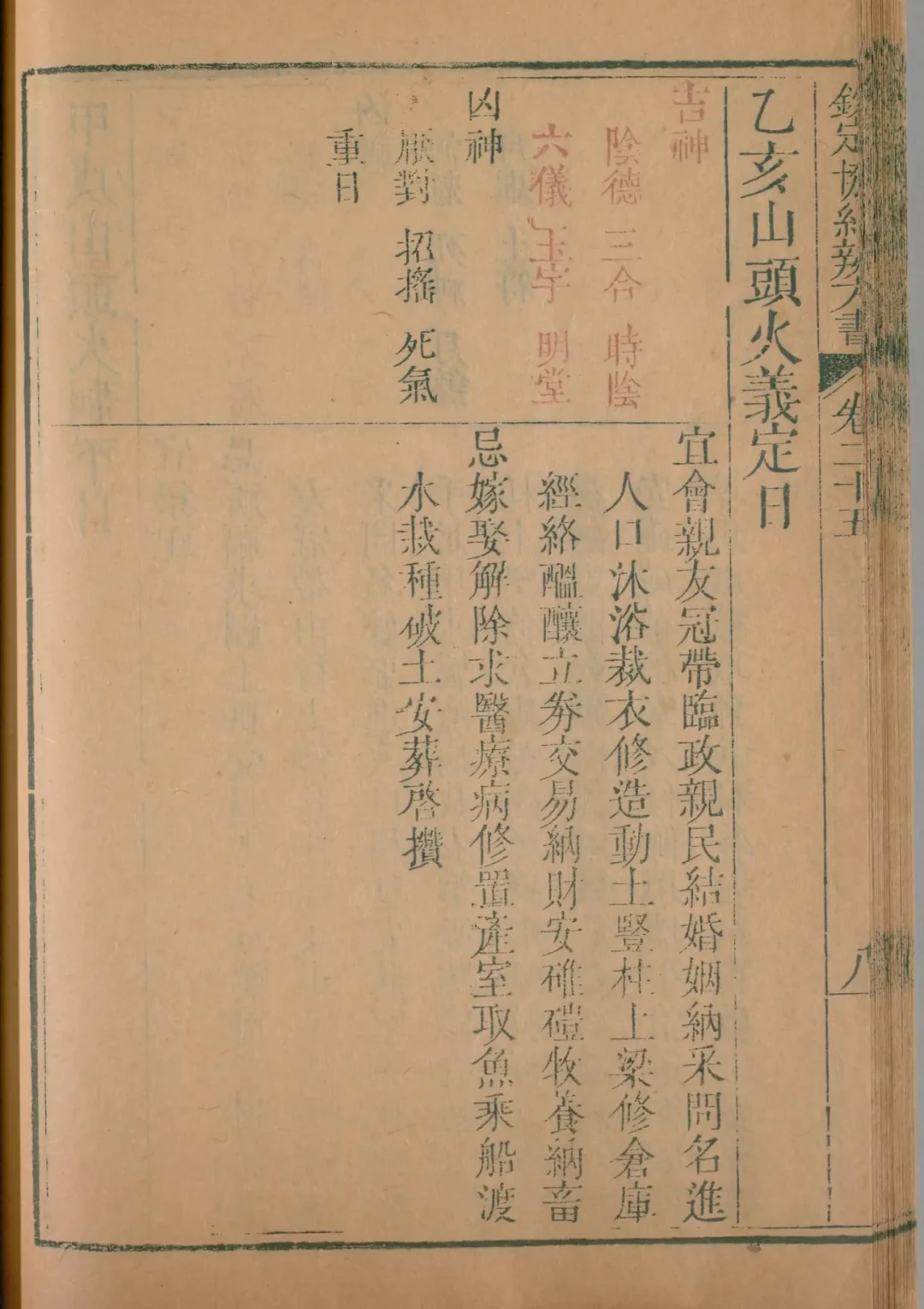 未月 · 乙亥日对应书页