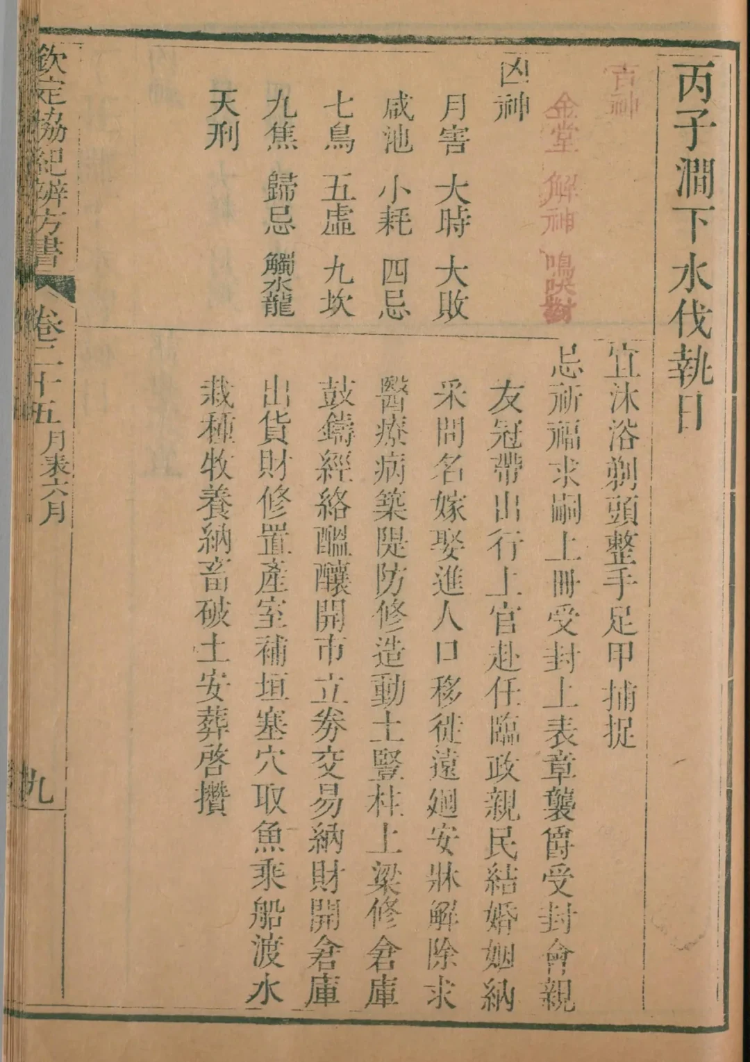 未月 · 丙子日对应书页