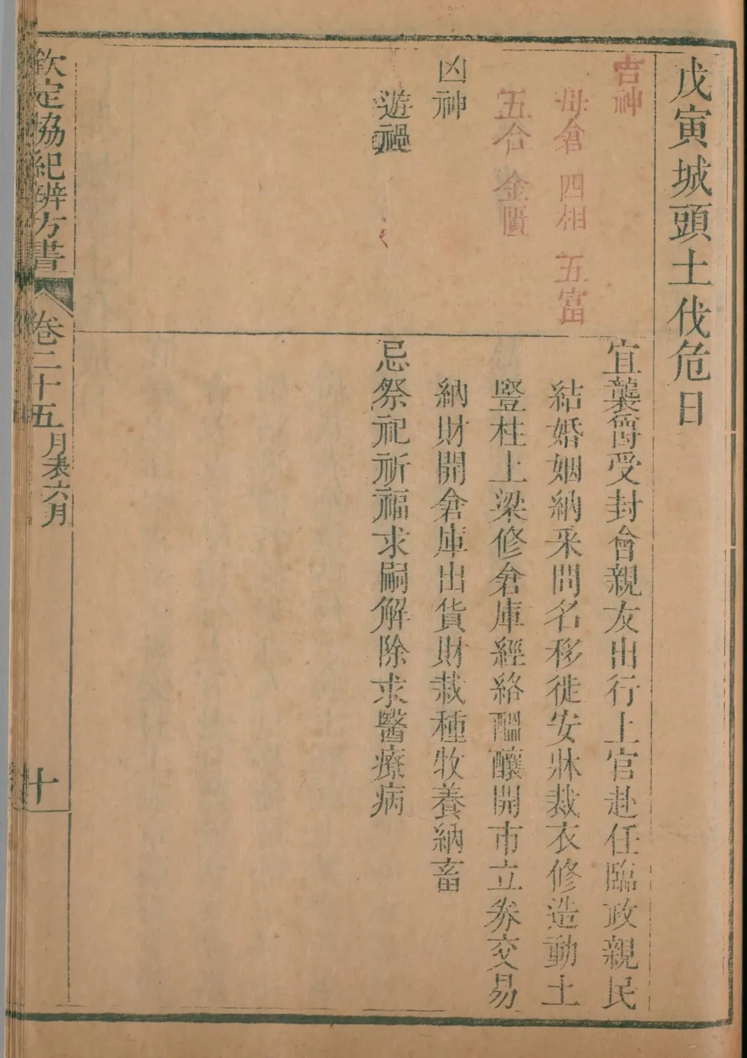 未月 · 戊寅日对应书页
