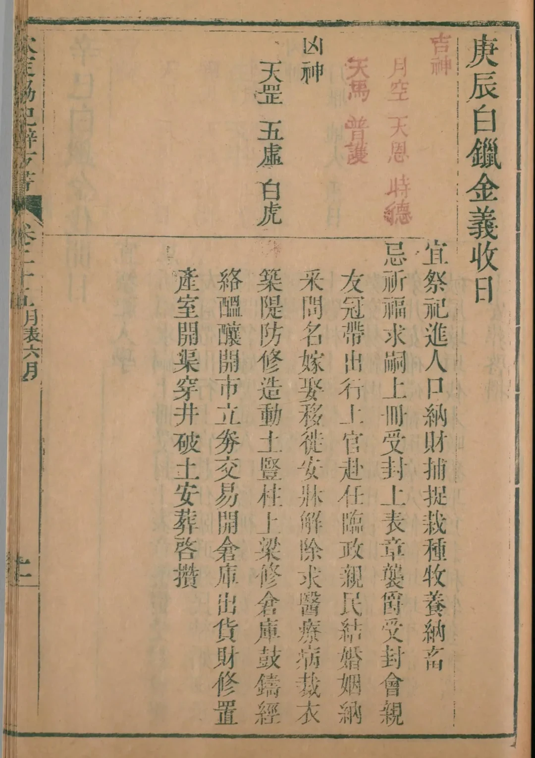 未月 · 庚辰日对应书页
