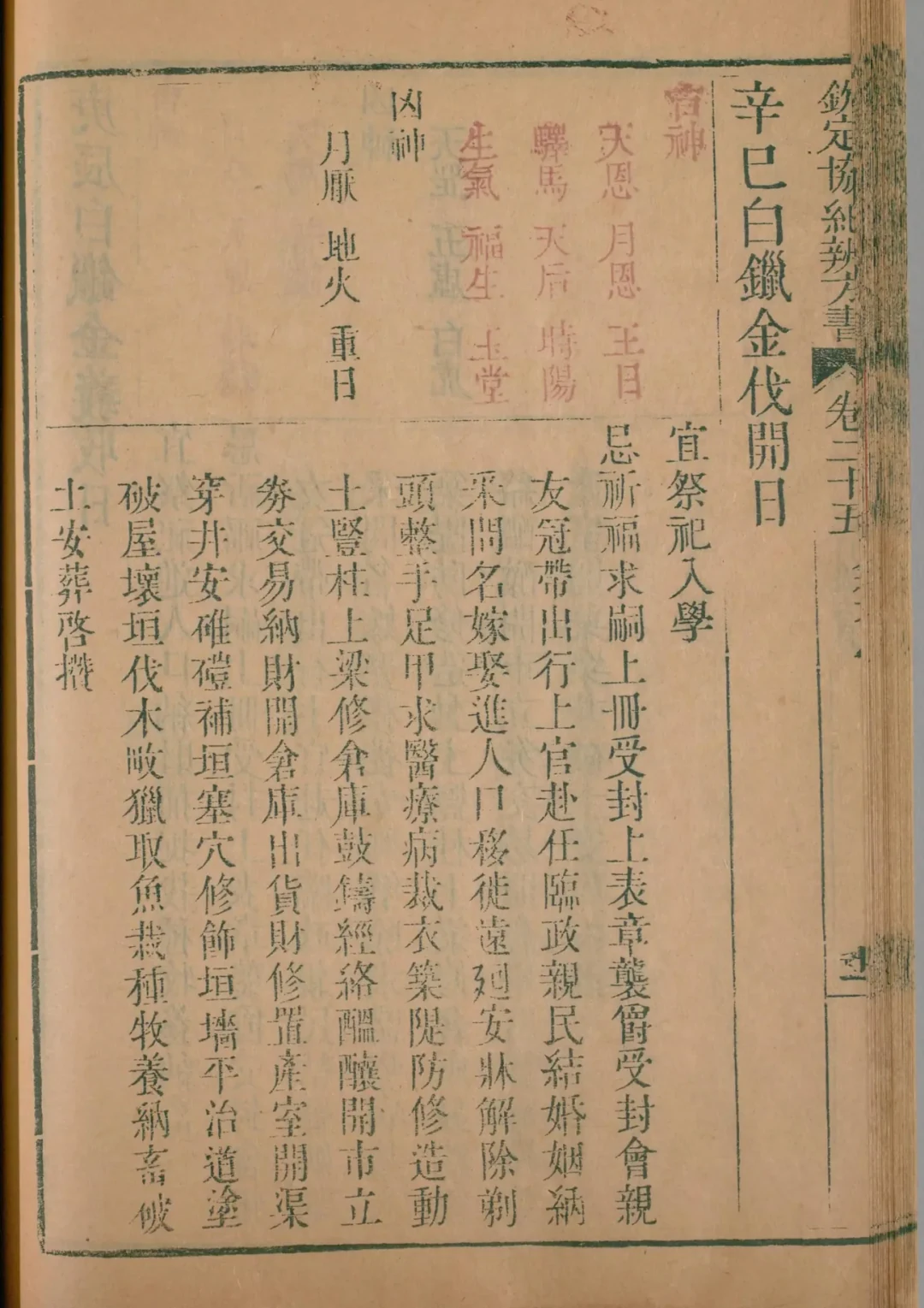 未月 · 辛巳日对应书页