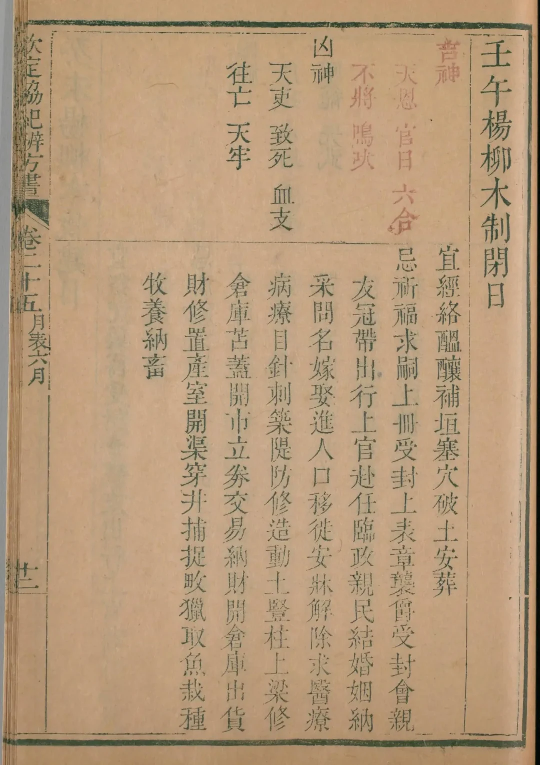 未月 · 壬午日对应书页
