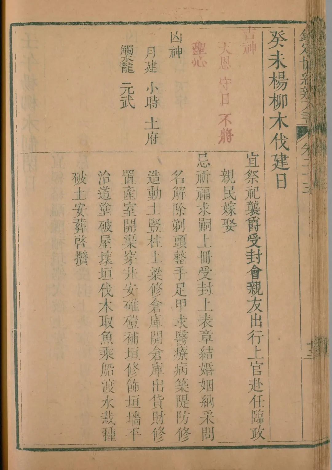 未月 · 癸未日对应书页