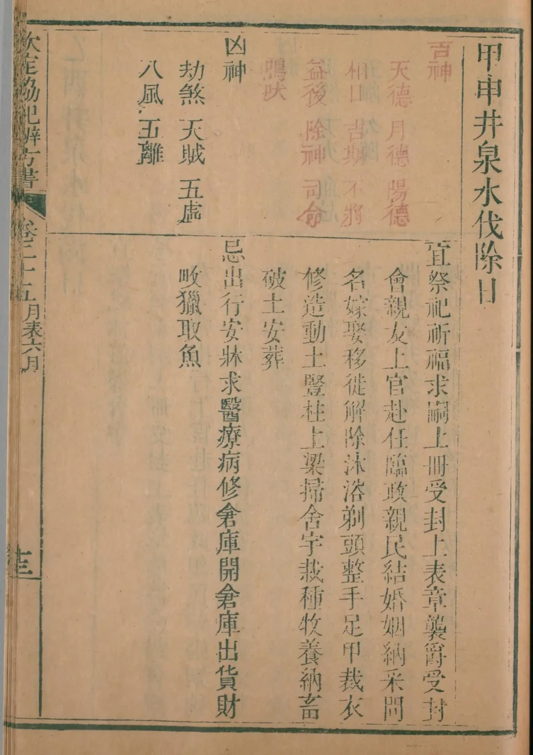未月 · 甲申日对应书页