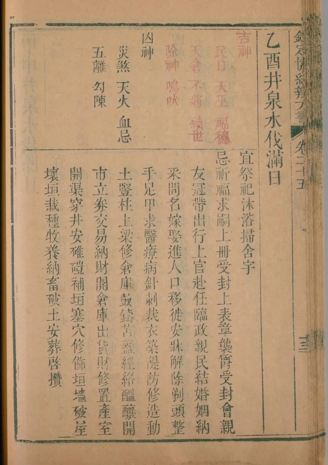 未月 · 乙酉日对应书页