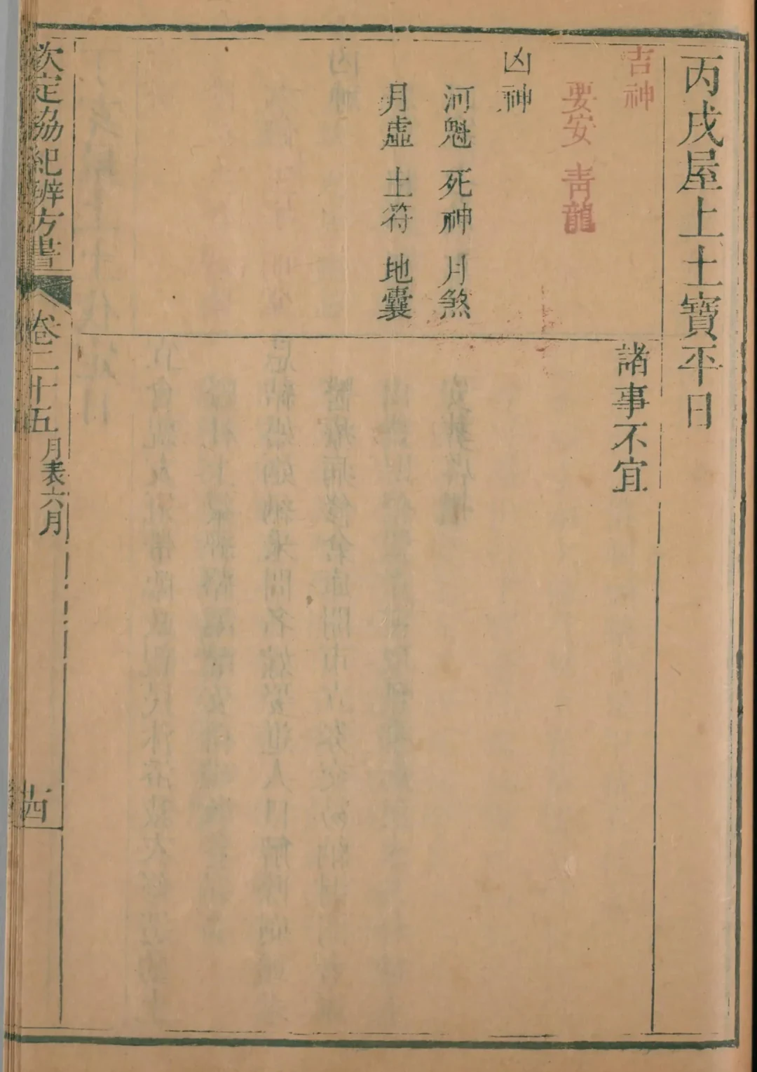 未月 · 丙戌日对应书页