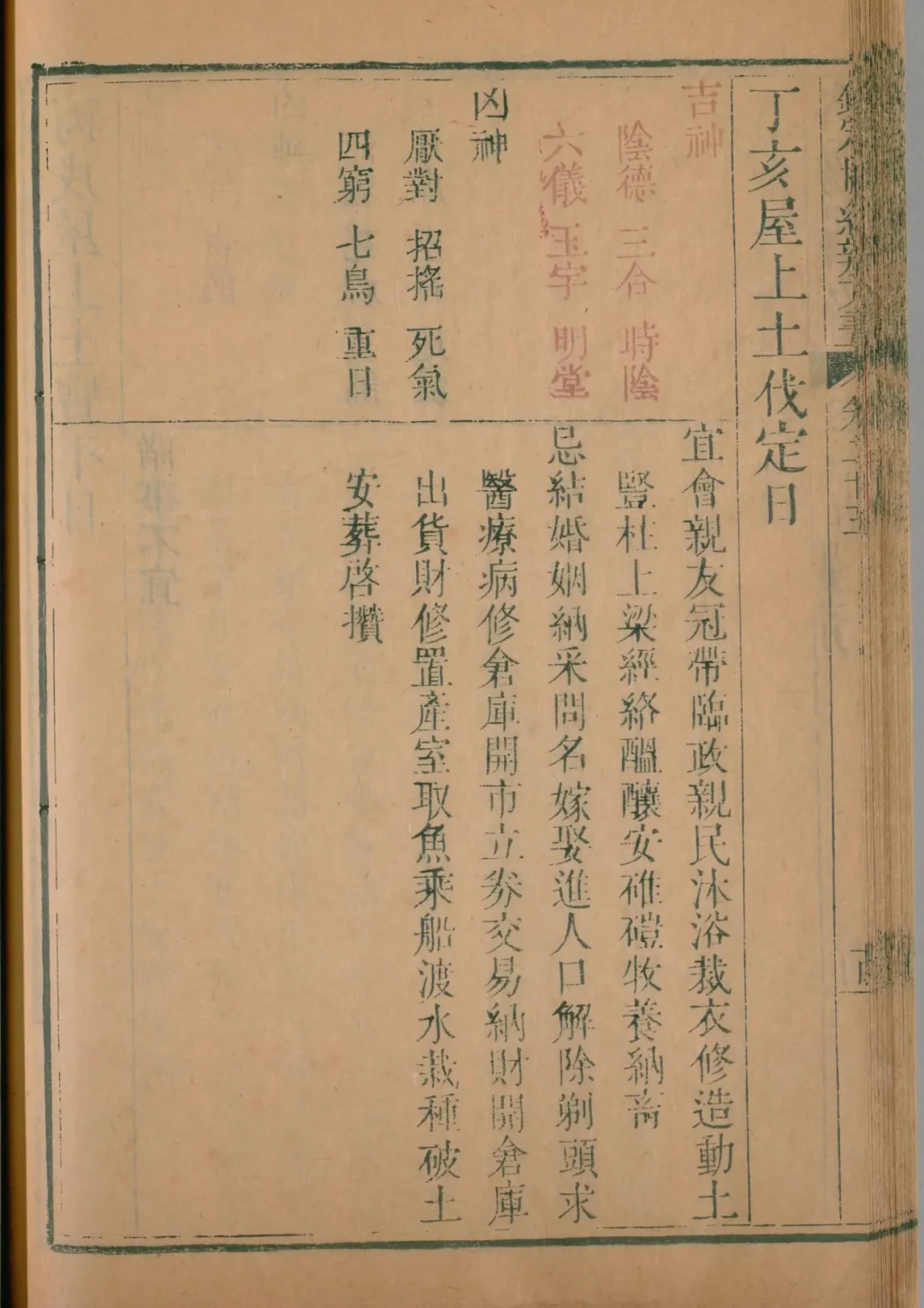 未月 · 丁亥日对应书页