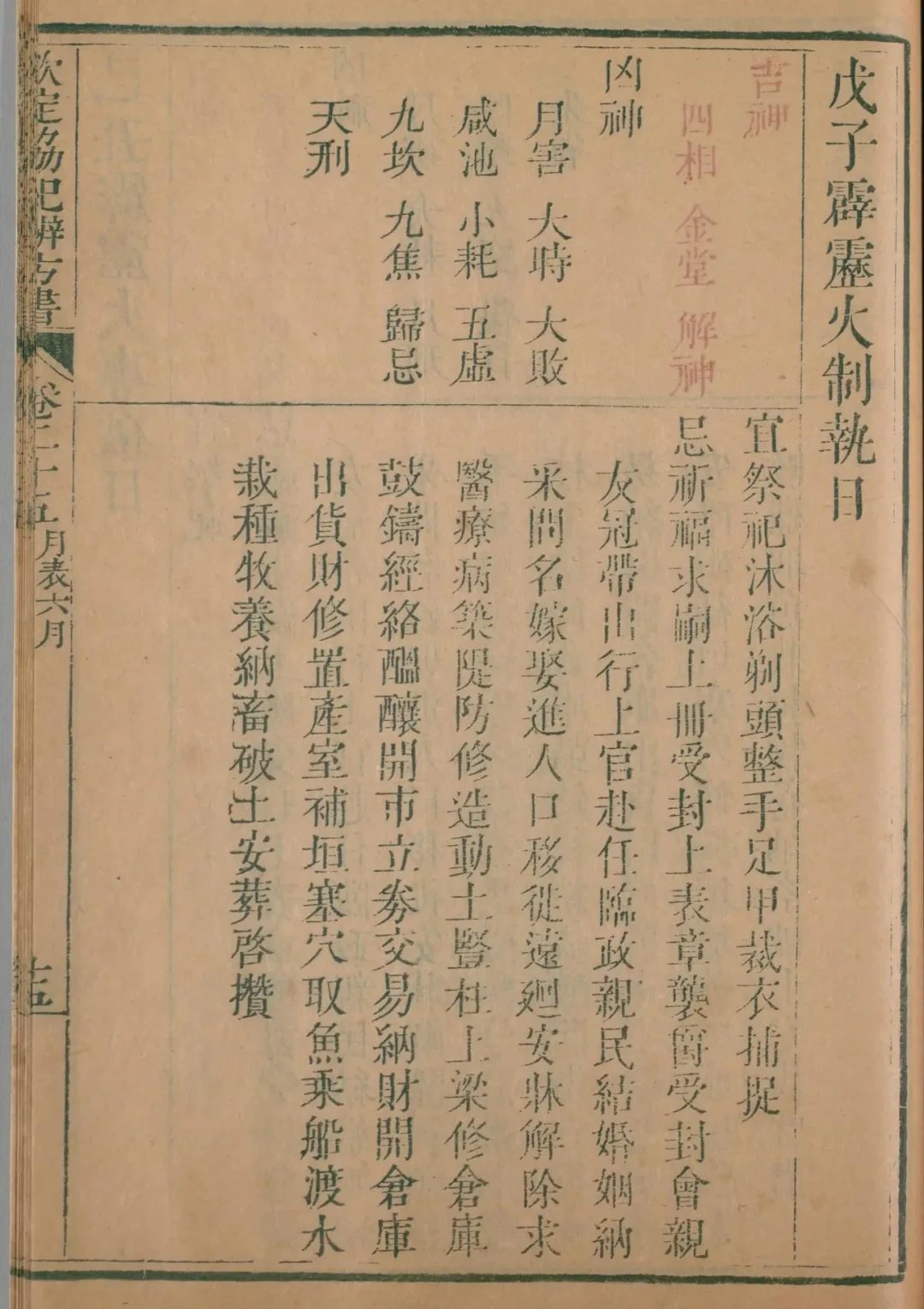 未月 · 戊子日对应书页