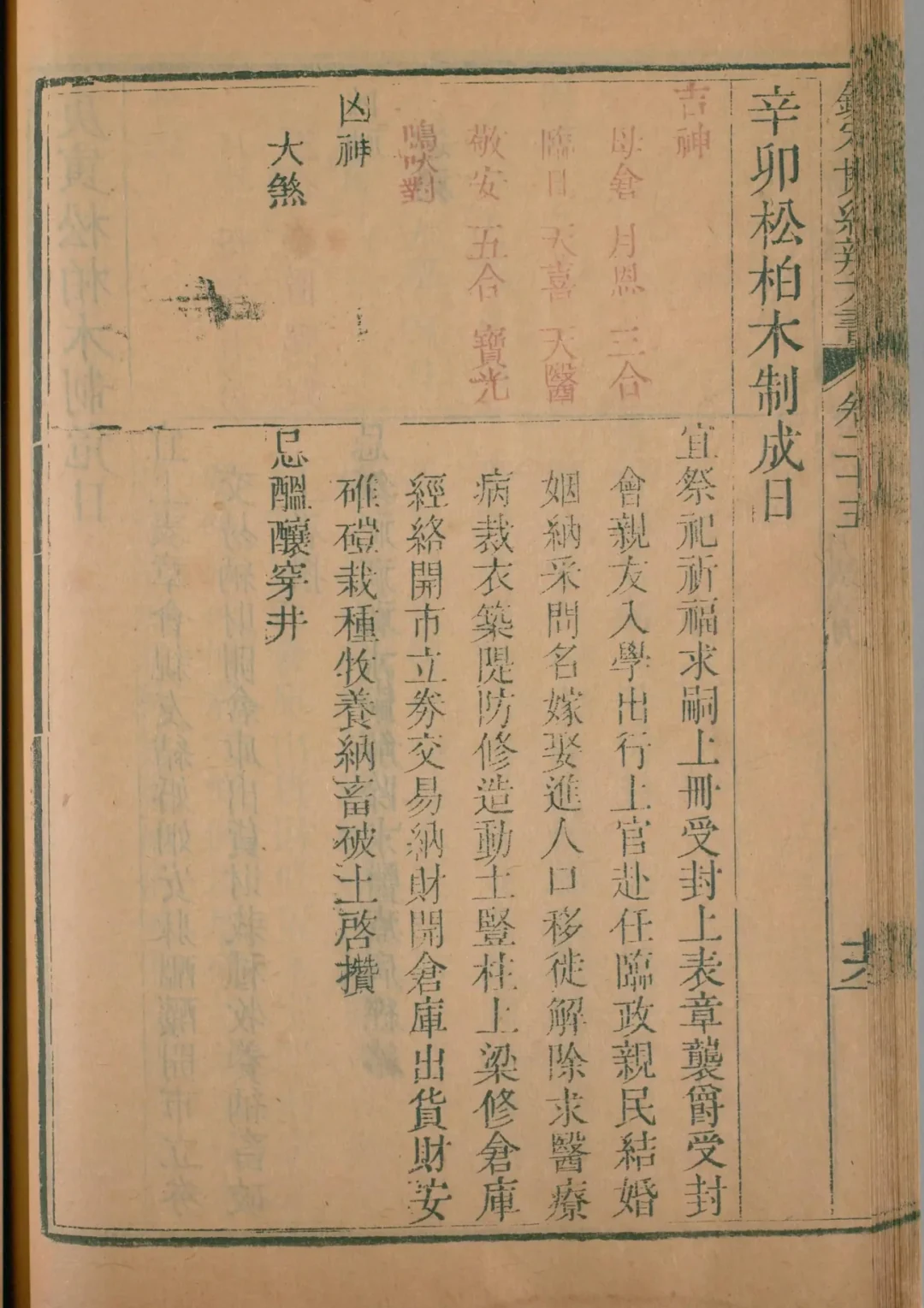 未月 · 辛卯日对应书页