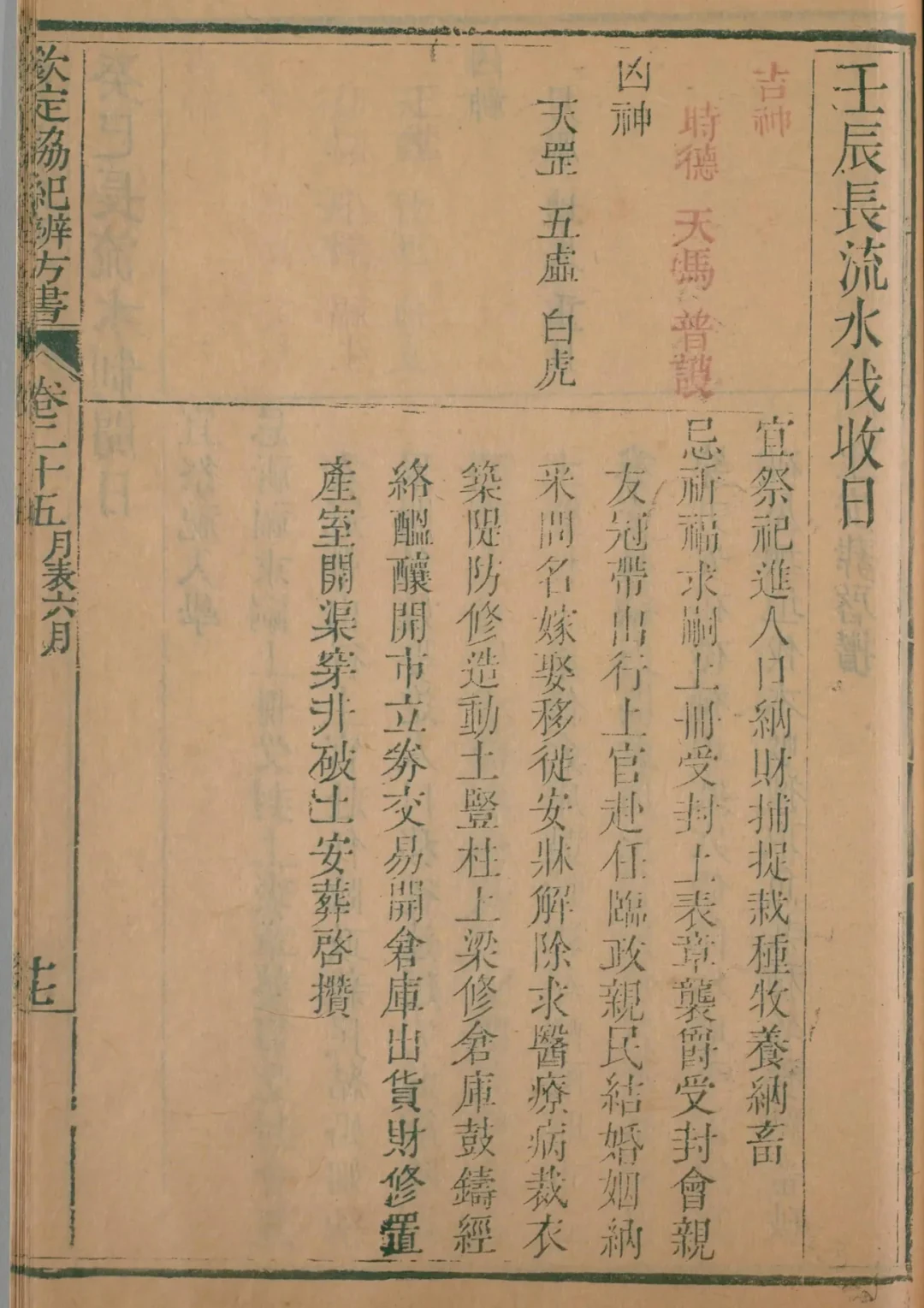未月 · 壬辰日对应书页