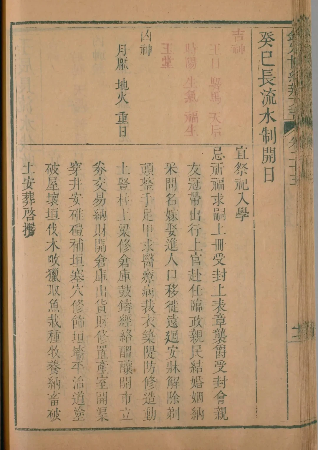 未月 · 癸巳日对应书页