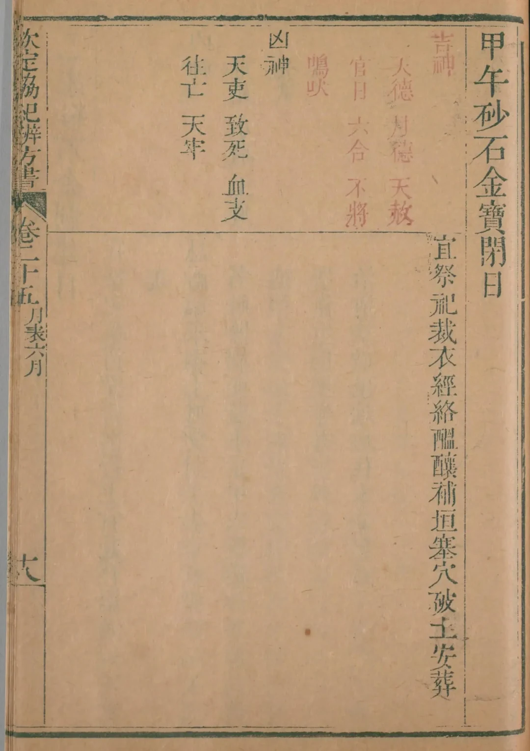 未月 · 甲午日对应书页