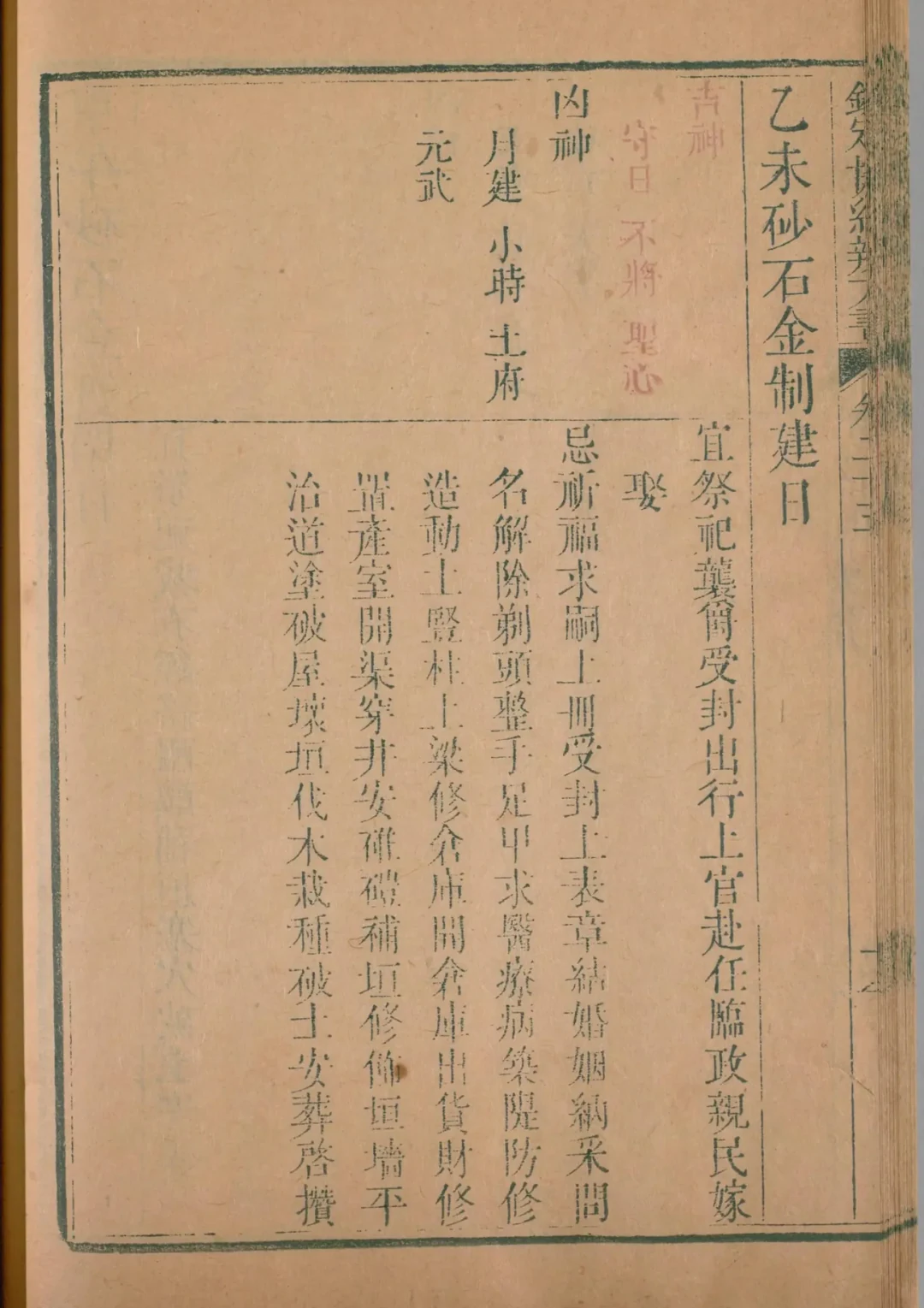 未月 · 乙未日对应书页