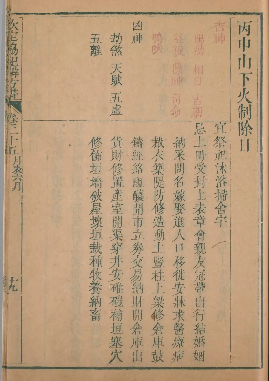 未月 · 丙申日对应书页