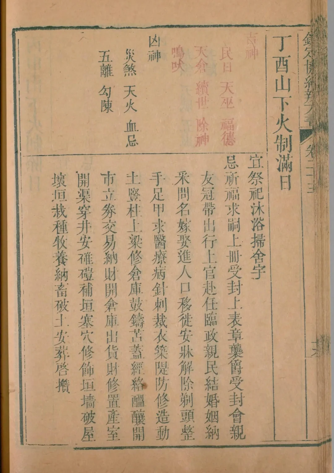 未月 · 丁酉日对应书页