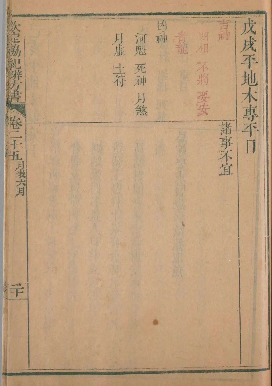 未月 · 戊戌日对应书页