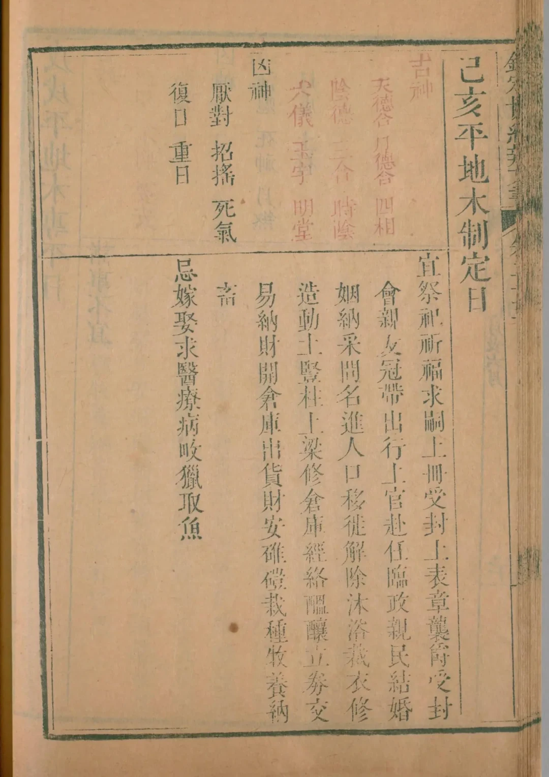 未月 · 己亥日对应书页