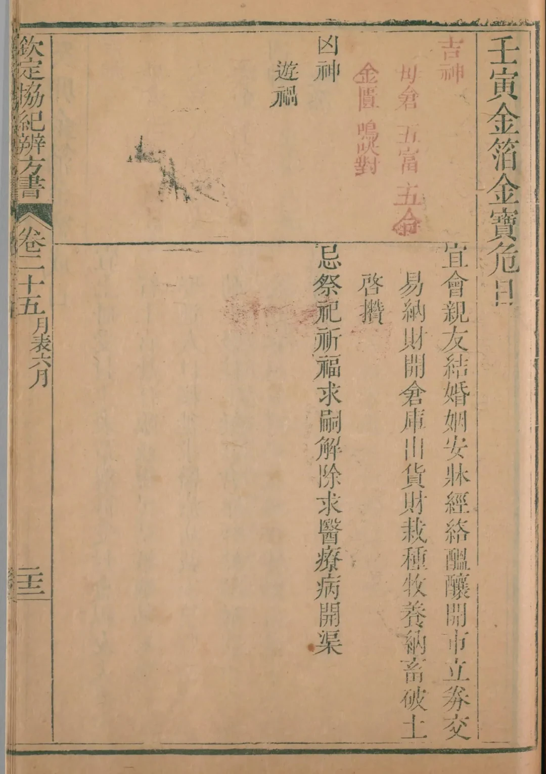 未月 · 壬寅日对应书页