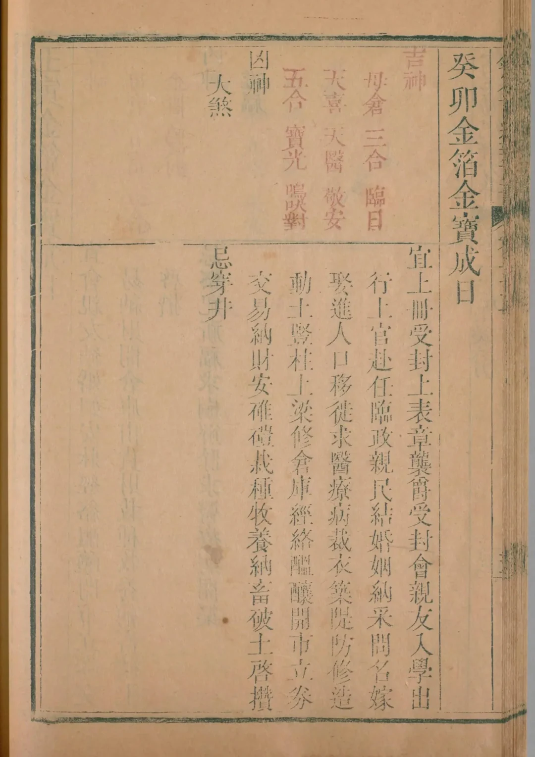 未月 · 癸卯日对应书页