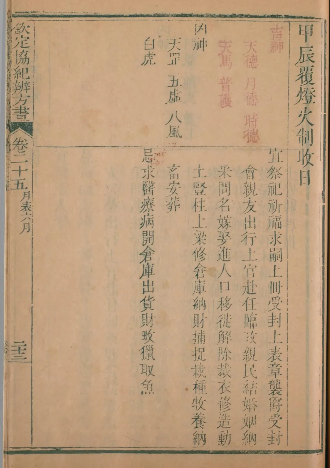 未月 · 甲辰日对应书页