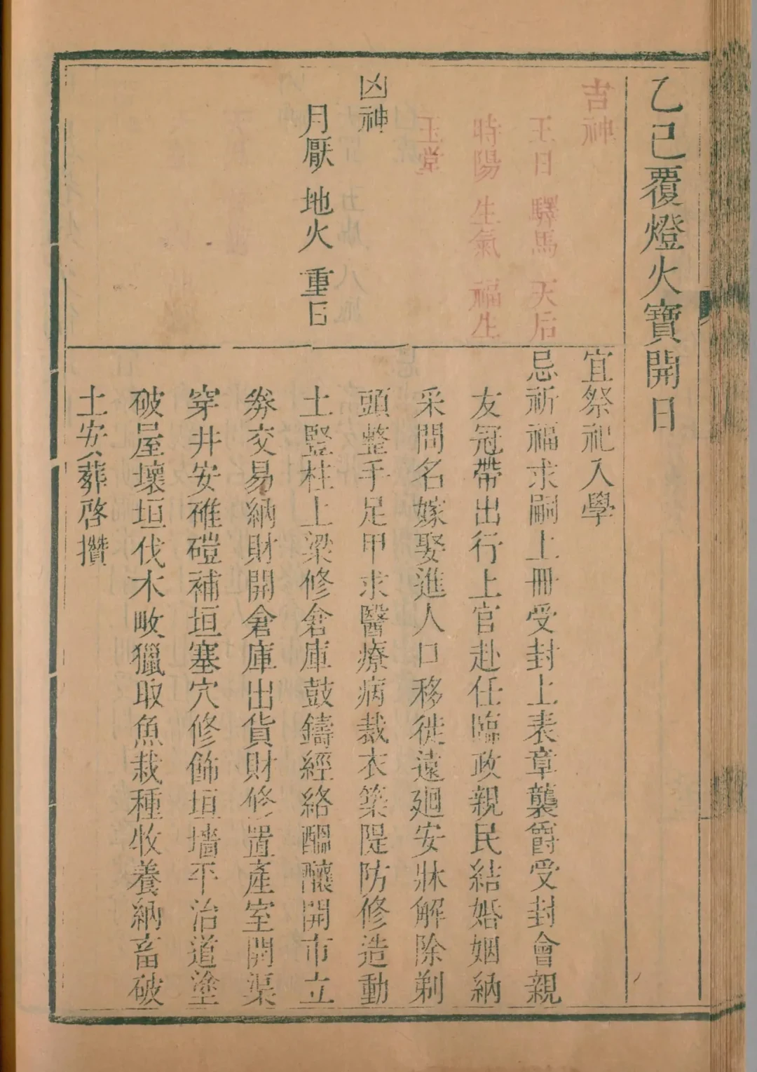 未月 · 乙巳日对应书页