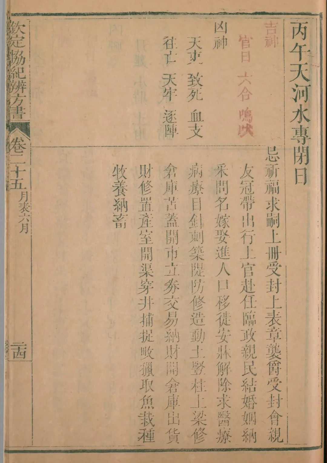 未月 · 丙午日对应书页