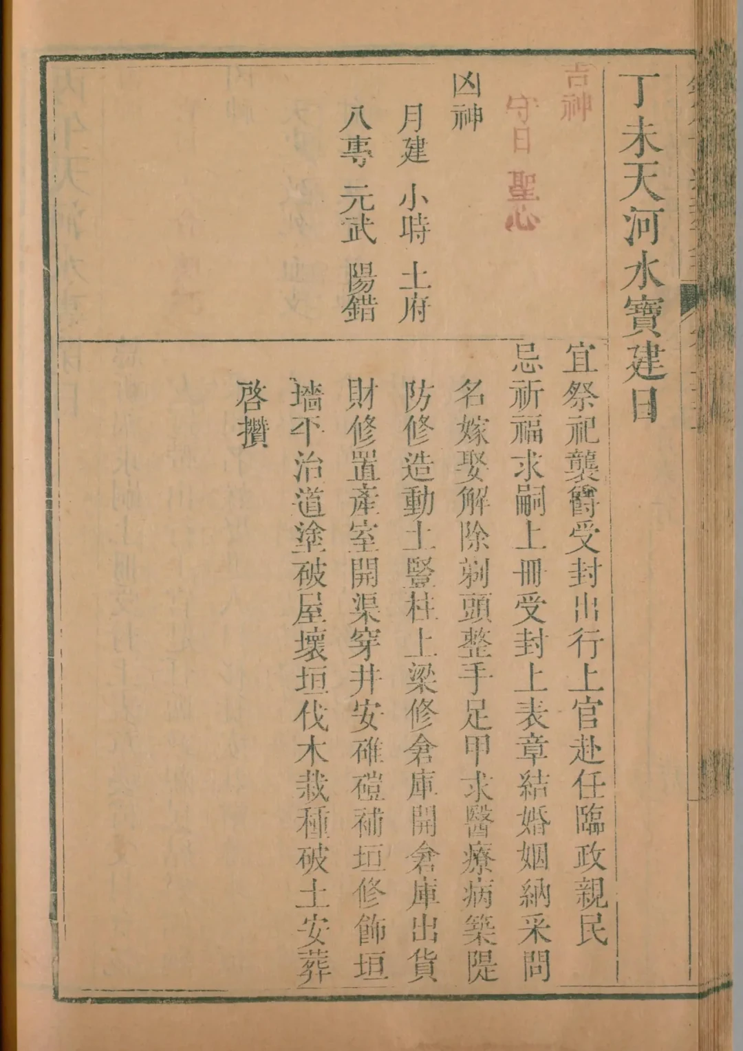 未月 · 丁未日对应书页