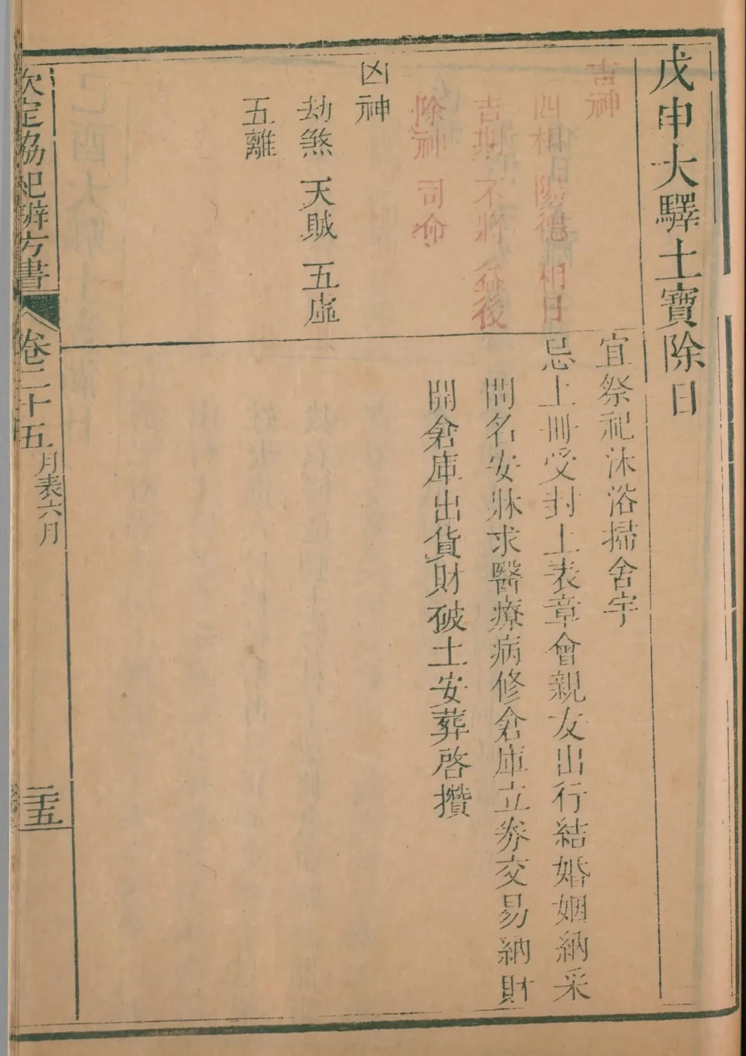 未月 · 戊申日对应书页